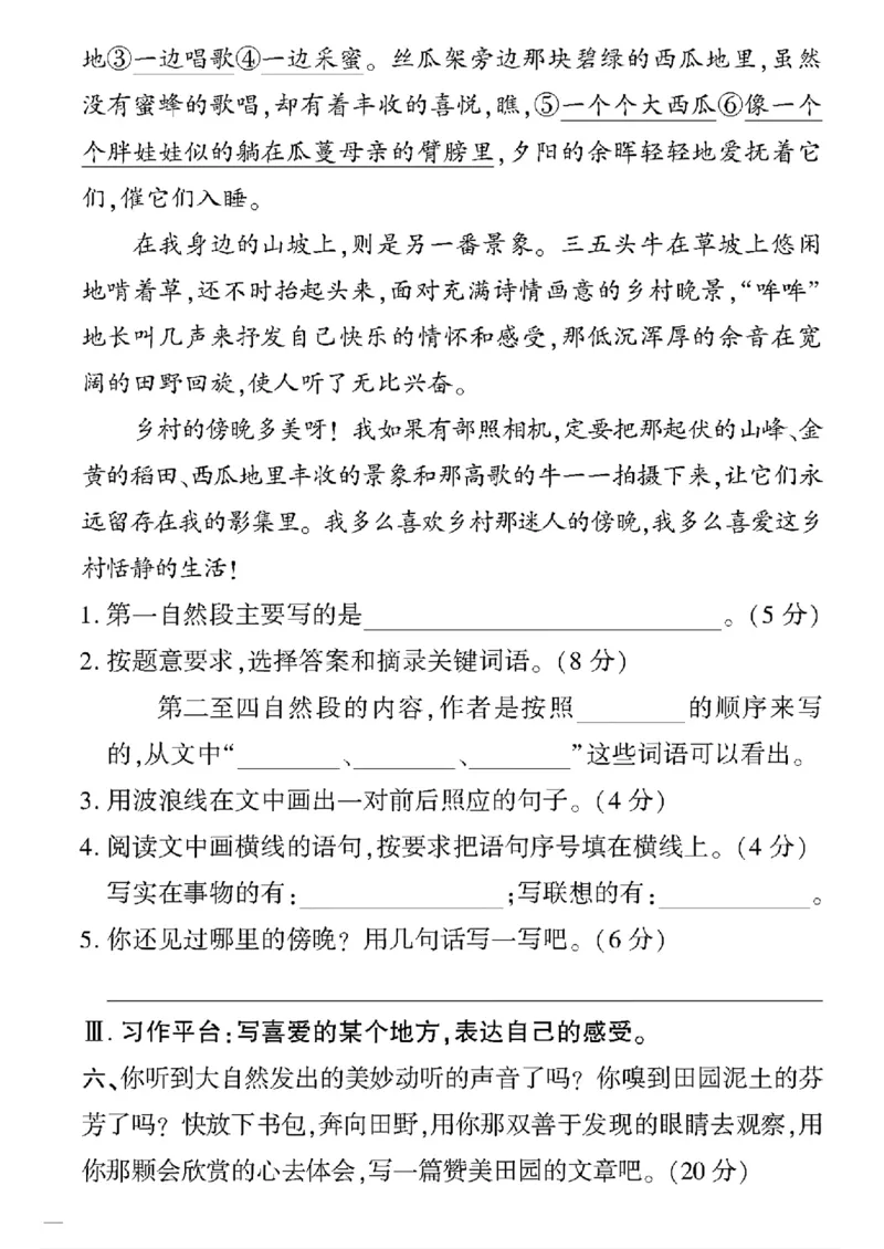 《四年级下语文(人教版)教育世家状元卷(1-4单元)_小学1-6年级全科全套_1-6年级全科下册_四年级_四年级下语文_语文四下单元测试卷》第4页预览