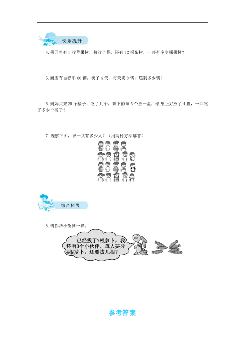 《三（上）数学（北师大版）课时练-1混合运算_小学1-6年级全科全套_1-6年级全科上册_三年级_数学_三年级数学（北师大版）_北师大数学三上课时练习》第2页预览