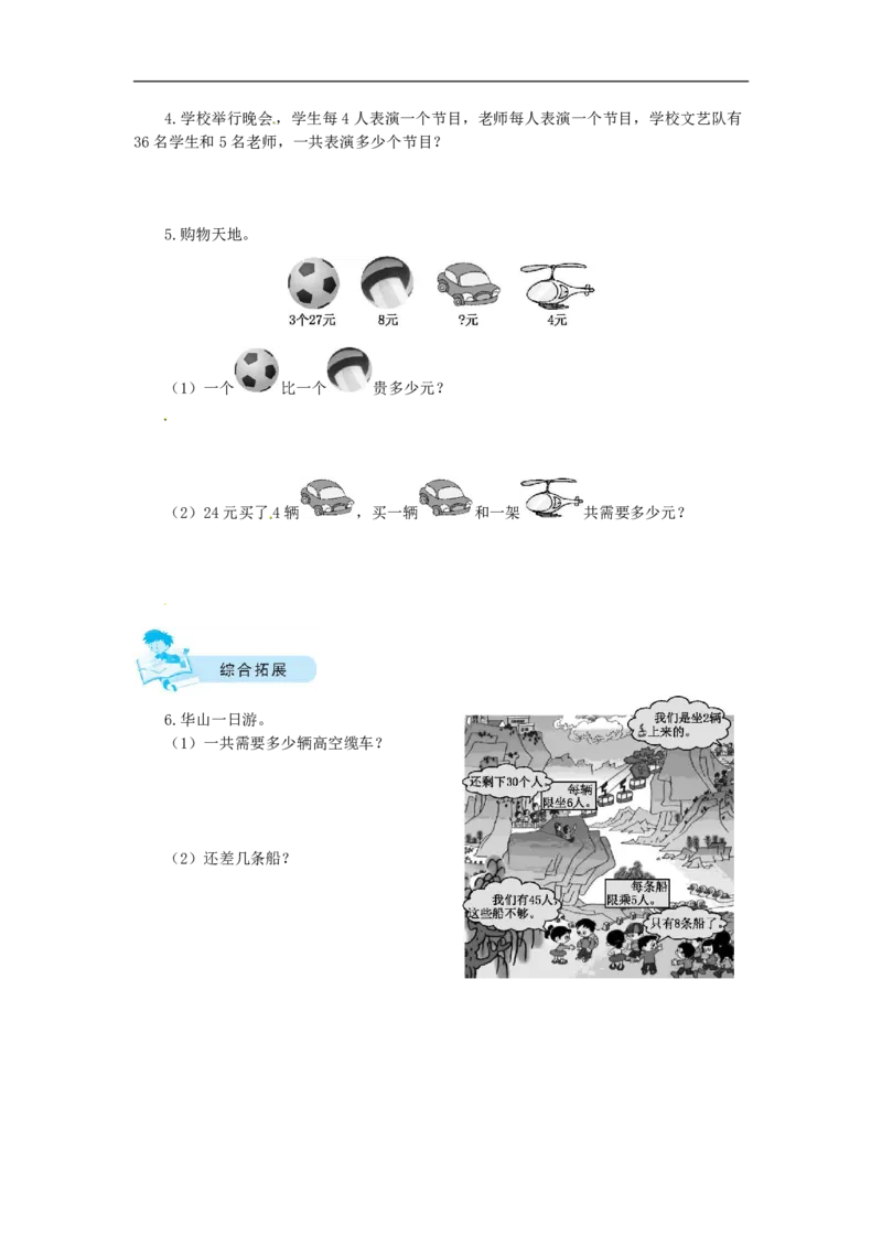《三（上）数学（北师大版）课时练-1混合运算_小学1-6年级全科全套_1-6年级全科上册_三年级_数学_三年级数学（北师大版）_北师大数学三上课时练习》第5页预览