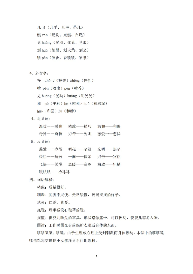 《三（上）语文课文主题总结和生字解读-第8课《卖火柴的小女孩》_小学1-6年级全科全套_1-6年级全科上册_三年级_语文_语文三上每课考点》第2页预览