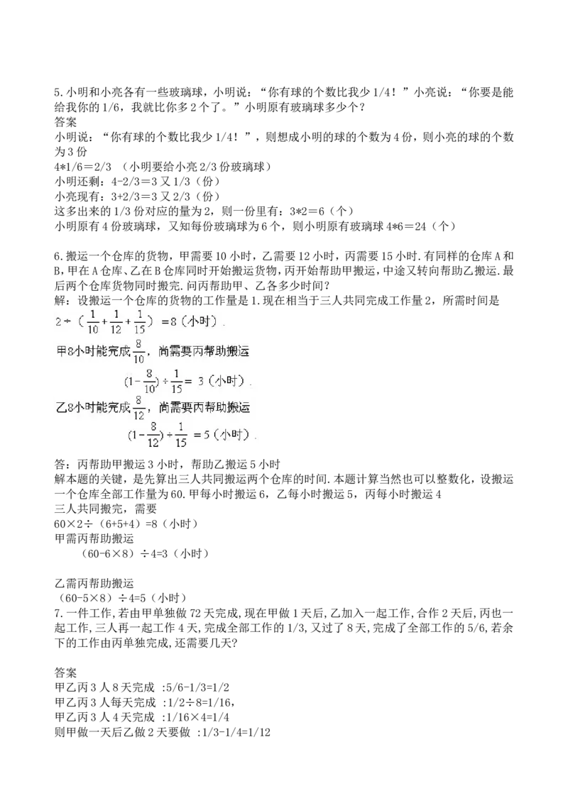 《小学六年级奥数练习及答案解析十讲_小学1-6年级全科全套_2024更新专题_小学奥数专题资料_7、精品课程合集_小学奥数举一反三_6六年级奥数《举一反三》课外天天练习题》第2页预览
