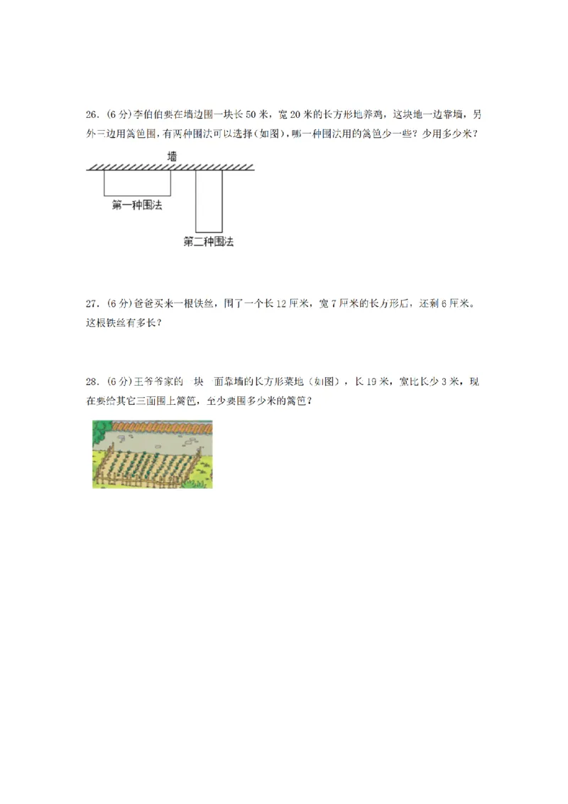 《三（上）数学（人教版）分层训练B卷-第7单元长方形和正方形_小学1-6年级全科全套_1-6年级全科上册_三年级_数学_三年级数学（人教版）_人教数学三上单元测试》第4页预览