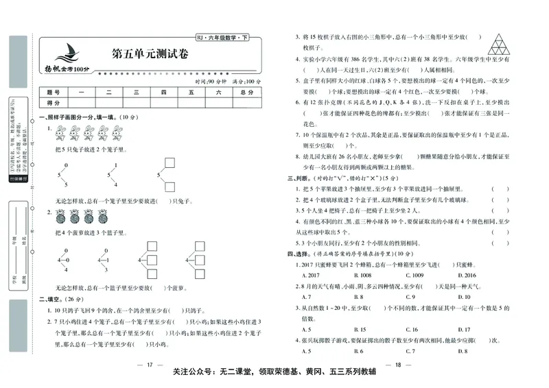 《《金考100》金考100学用人教版数学6年级下_小学1-6年级全科全套_1-6年级全科下册_六年级_数学_数学六下人教版》第10页预览