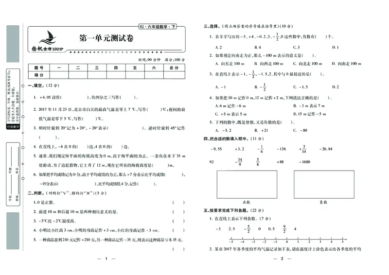 《《金考100》金考100学用人教版数学6年级下_小学1-6年级全科全套_1-6年级全科下册_六年级_数学_数学六下人教版》第2页预览