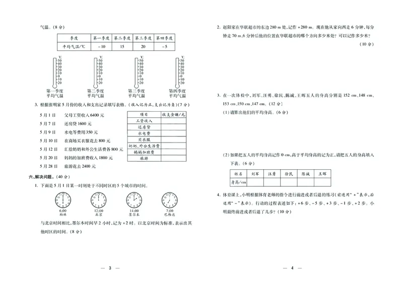 《《金考100》金考100学用人教版数学6年级下_小学1-6年级全科全套_1-6年级全科下册_六年级_数学_数学六下人教版》第3页预览
