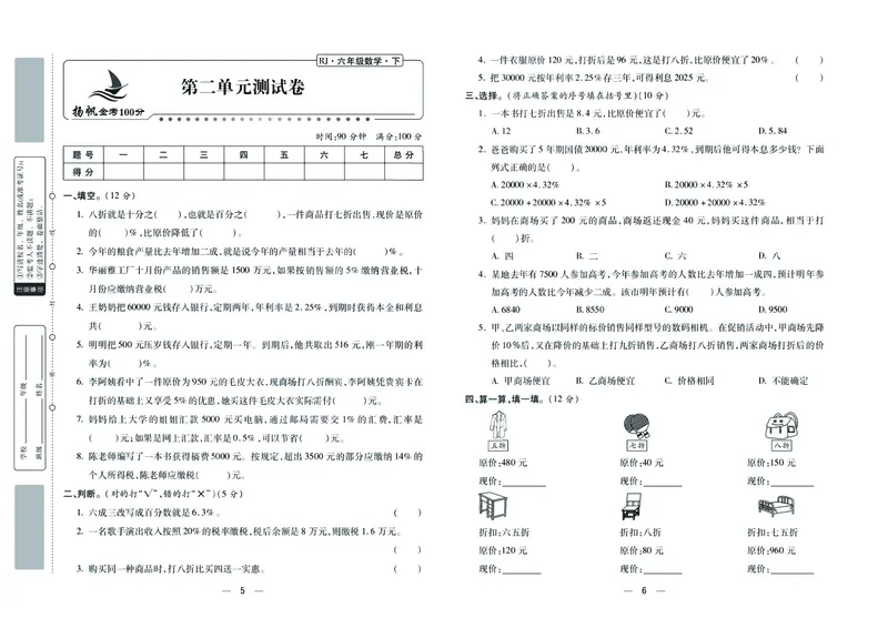 《《金考100》金考100学用人教版数学6年级下_小学1-6年级全科全套_1-6年级全科下册_六年级_数学_数学六下人教版》第4页预览