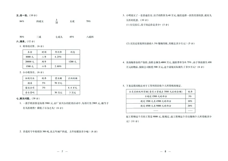 《《金考100》金考100学用人教版数学6年级下_小学1-6年级全科全套_1-6年级全科下册_六年级_数学_数学六下人教版》第5页预览