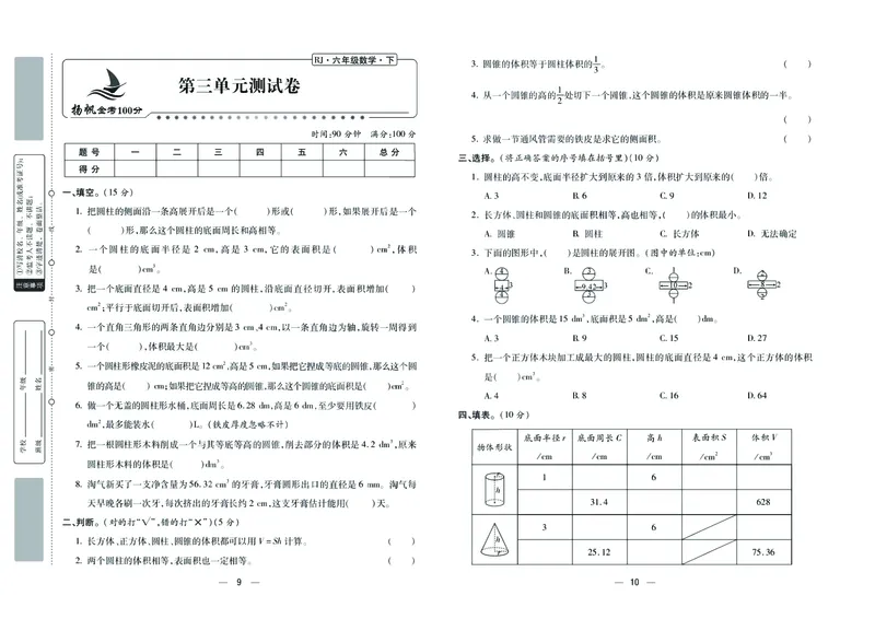 《《金考100》金考100学用人教版数学6年级下_小学1-6年级全科全套_1-6年级全科下册_六年级_数学_数学六下人教版》第6页预览