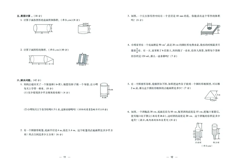 《《金考100》金考100学用人教版数学6年级下_小学1-6年级全科全套_1-6年级全科下册_六年级_数学_数学六下人教版》第7页预览