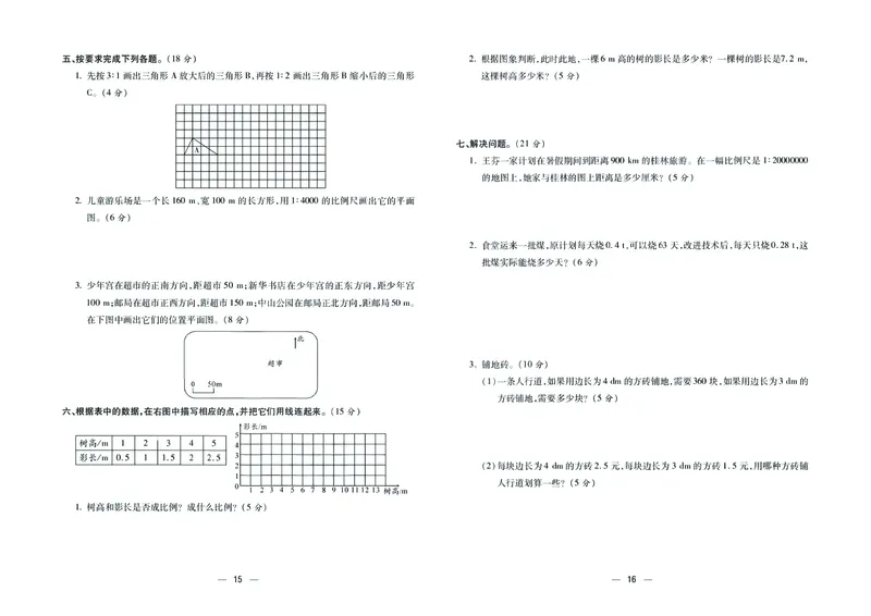 《《金考100》金考100学用人教版数学6年级下_小学1-6年级全科全套_1-6年级全科下册_六年级_数学_数学六下人教版》第9页预览
