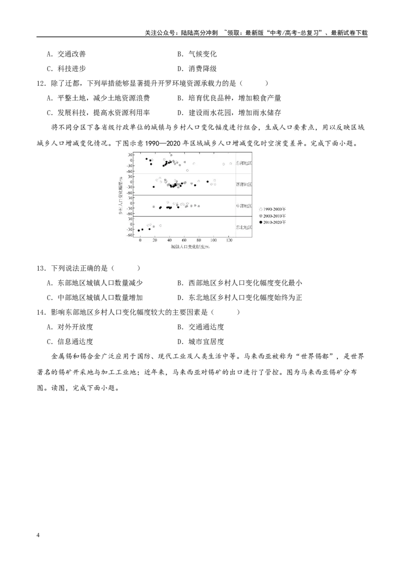 《模拟卷08（新高考八省专用）（考试版）_07-地理-高考总复习_一轮复习_2025年_2025年高考地理模拟卷（新高考八省专用）8套》第4页预览