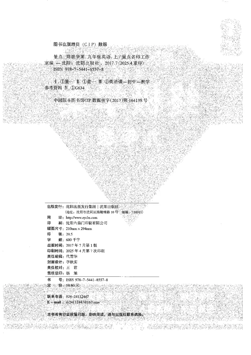 《终极学案-英语-9上沪教版_初中全科目同步习题+精品试卷（7-9年级）(1)_25秋初中英语《同步习题+精品试卷》_初中英语（沪教牛津版）试卷_量点-终极学案-初中英语（2026沪教版7-9年级上册）》第2页预览