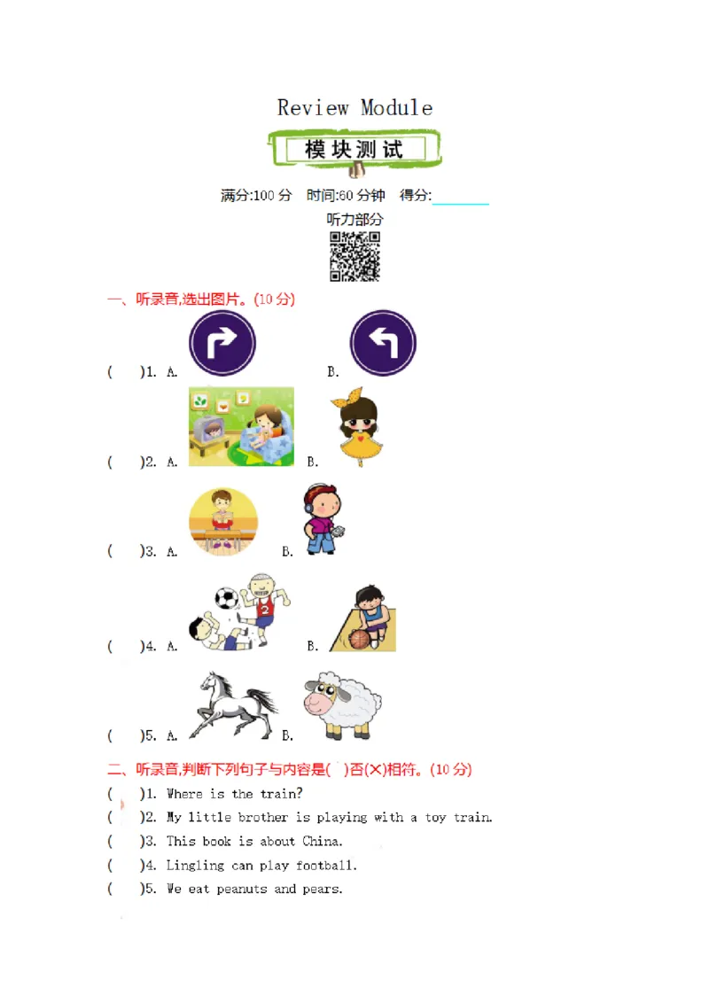 《四（上）外研版英语ReviewModule测试卷_小学1-6年级全科全套_1-6年级全科上册_四年级_四上英语_四上英语外研版英语重点与练习》第1页预览