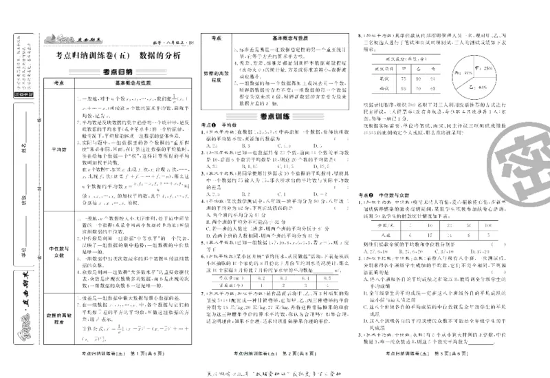 《直击期末八年级上册数学北师版_初中全科目同步习题+精品试卷（7-9年级）(1)_25秋初中数学《同步习题+精品试卷》_初中数学北师大试卷_上册_《直击期末》》第10页预览