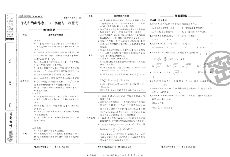 《直击期末八年级上册数学北师版_初中全科目同步习题+精品试卷（7-9年级）(1)_25秋初中数学《同步习题+精品试卷》_初中数学北师大试卷_上册_《直击期末》》第2页预览
