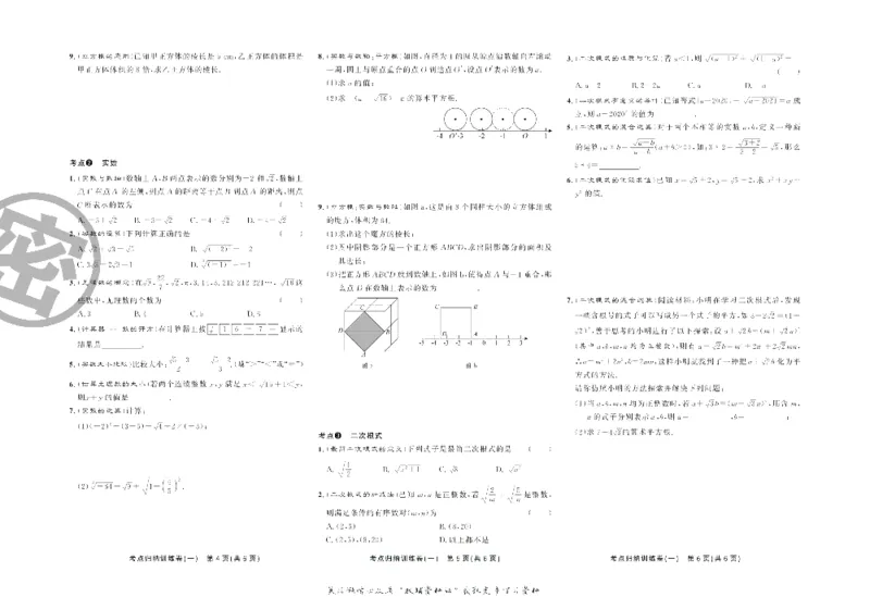 《直击期末八年级上册数学北师版_初中全科目同步习题+精品试卷（7-9年级）(1)_25秋初中数学《同步习题+精品试卷》_初中数学北师大试卷_上册_《直击期末》》第3页预览