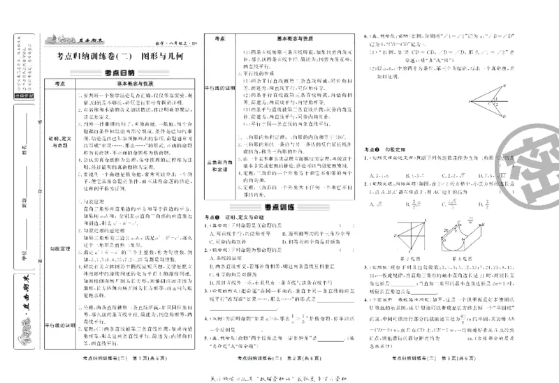 《直击期末八年级上册数学北师版_初中全科目同步习题+精品试卷（7-9年级）(1)_25秋初中数学《同步习题+精品试卷》_初中数学北师大试卷_上册_《直击期末》》第4页预览
