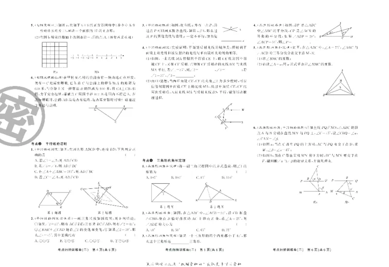 《直击期末八年级上册数学北师版_初中全科目同步习题+精品试卷（7-9年级）(1)_25秋初中数学《同步习题+精品试卷》_初中数学北师大试卷_上册_《直击期末》》第5页预览