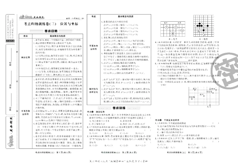 《直击期末八年级上册数学北师版_初中全科目同步习题+精品试卷（7-9年级）(1)_25秋初中数学《同步习题+精品试卷》_初中数学北师大试卷_上册_《直击期末》》第6页预览
