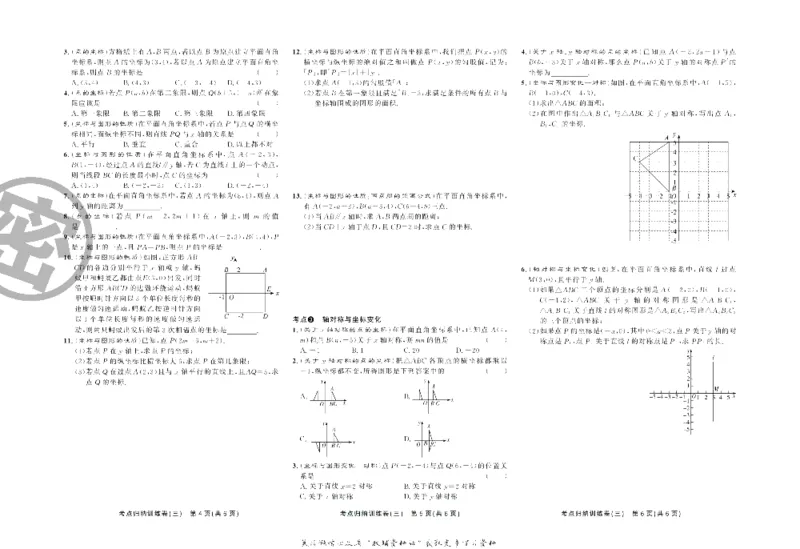 《直击期末八年级上册数学北师版_初中全科目同步习题+精品试卷（7-9年级）(1)_25秋初中数学《同步习题+精品试卷》_初中数学北师大试卷_上册_《直击期末》》第7页预览
