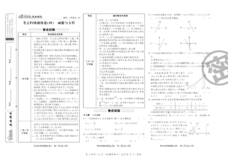 《直击期末八年级上册数学北师版_初中全科目同步习题+精品试卷（7-9年级）(1)_25秋初中数学《同步习题+精品试卷》_初中数学北师大试卷_上册_《直击期末》》第8页预览