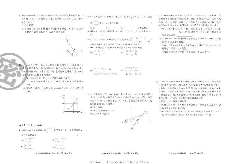 《直击期末八年级上册数学北师版_初中全科目同步习题+精品试卷（7-9年级）(1)_25秋初中数学《同步习题+精品试卷》_初中数学北师大试卷_上册_《直击期末》》第9页预览