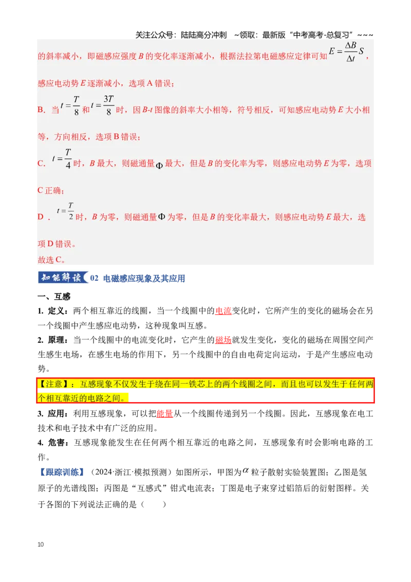 《专题13电磁感应（知识清单）（全国通用）（教师版）_04-物理-高考总复习_一轮复习_2026年-物理高考一轮复习_2026年高考物理一轮复习讲义+练习+课件（新教材新高考）-G55_2026版》第10页预览