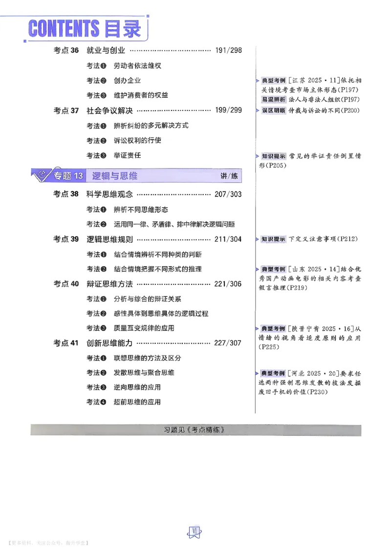《政治_主书_小初高学习资料合集（每天更新）_2027版《600分考点700分考法》_2027《理想树•600分考点700分考法》（高考）（政治）》第8页预览