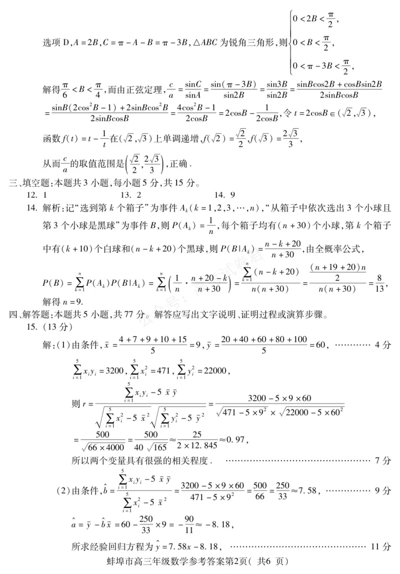 《数学DA安徽省蚌埠市2025-2026学年高三上学期调研性监测_副本_小初高学习资料合集（每天更新）_安徽调研监测2026届安徽省蚌埠市高三上学期调研性监测全科》第2页预览