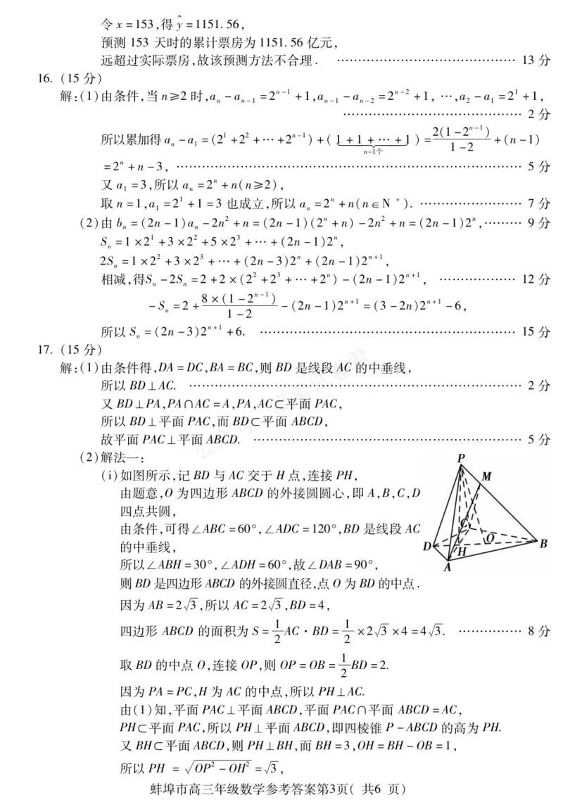 《数学DA安徽省蚌埠市2025-2026学年高三上学期调研性监测_副本_小初高学习资料合集（每天更新）_安徽调研监测2026届安徽省蚌埠市高三上学期调研性监测全科》第3页预览