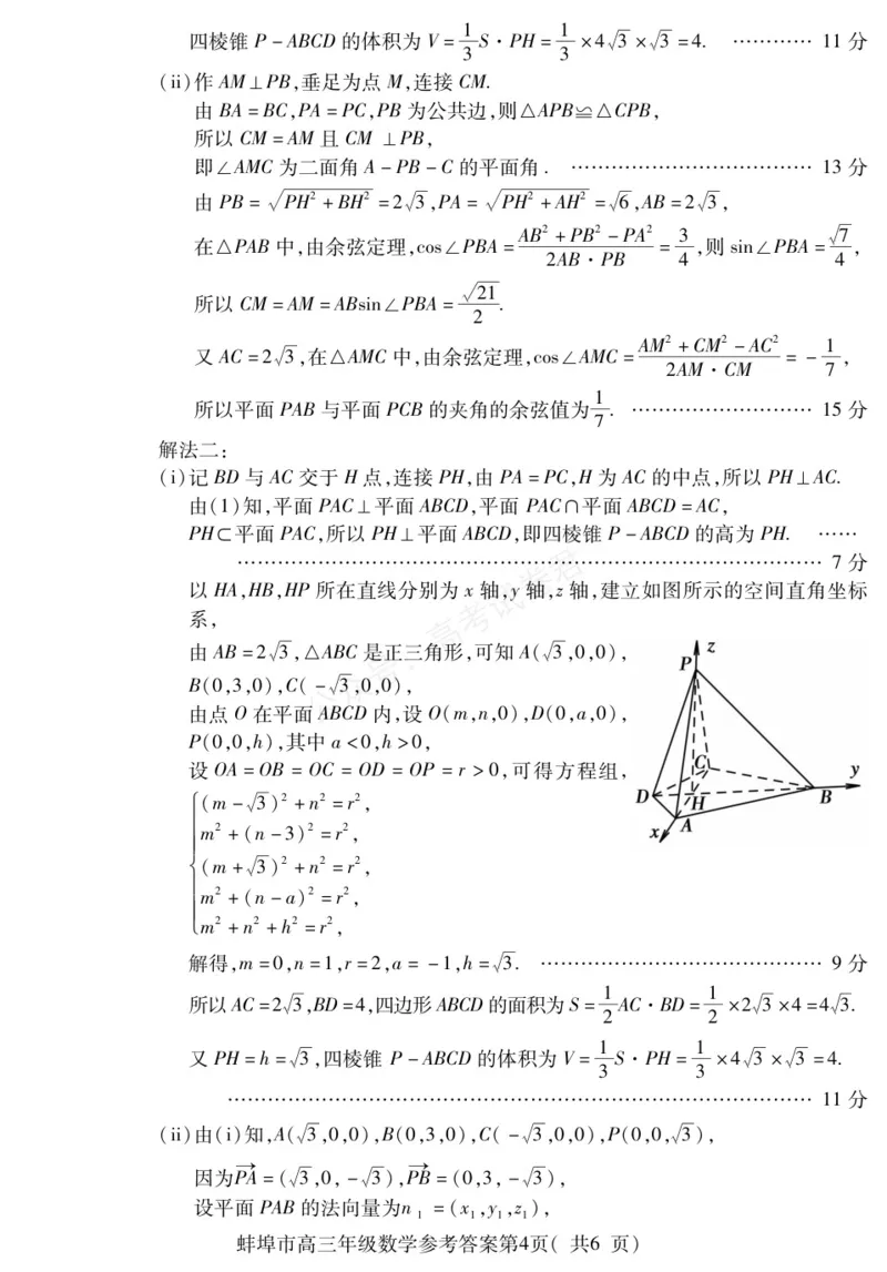 《数学DA安徽省蚌埠市2025-2026学年高三上学期调研性监测_副本_小初高学习资料合集（每天更新）_安徽调研监测2026届安徽省蚌埠市高三上学期调研性监测全科》第4页预览