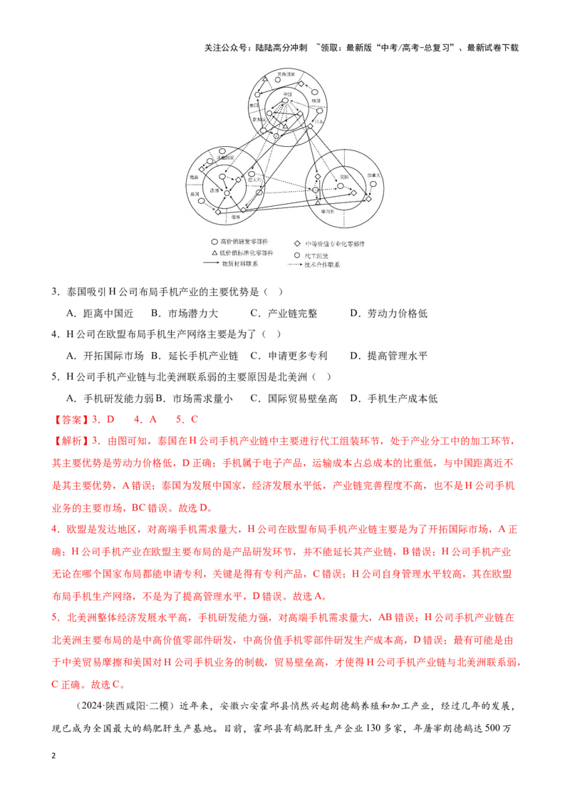 《大单元10工业、服务业与产业结构的变化（主题训练）（教师版）_07-地理-高考总复习_二轮复习_2025年_2025年高考地理二轮复习大单元大概念主题突破（新高考版）_资料》第2页预览