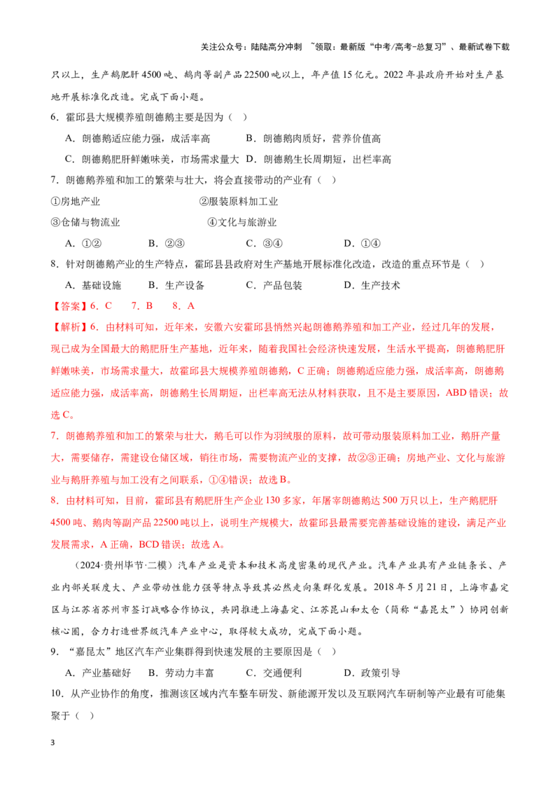 《大单元10工业、服务业与产业结构的变化（主题训练）（教师版）_07-地理-高考总复习_二轮复习_2025年_2025年高考地理二轮复习大单元大概念主题突破（新高考版）_资料》第3页预览