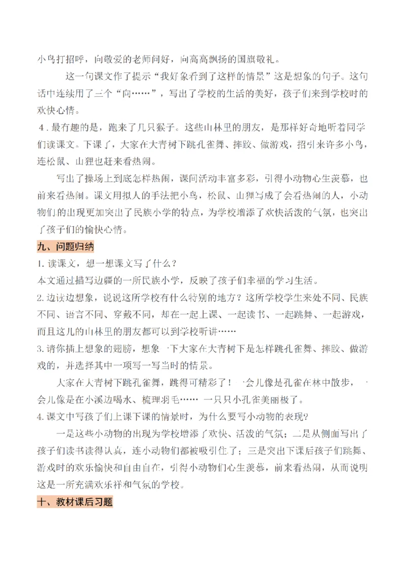 《三（上）语文基础知识梳理-第1单元_小学1-6年级全科全套_1-6年级全科上册_三年级_语文_语文三上单元知识点》第3页预览