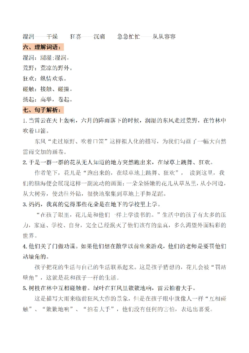 《三（上）语文基础知识梳理-第1单元_小学1-6年级全科全套_1-6年级全科上册_三年级_语文_语文三上单元知识点》第6页预览
