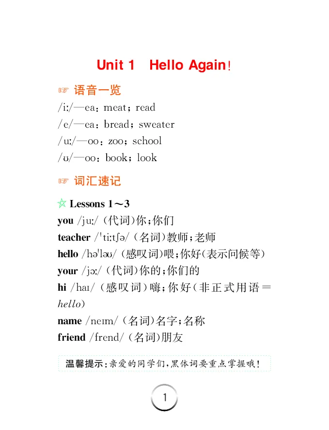 《英语四年级下冀教版-知识清单_小学1-6年级全科全套_1-6年级全科下册_四年级_四年级下英语_英语四下冀教版》第2页预览