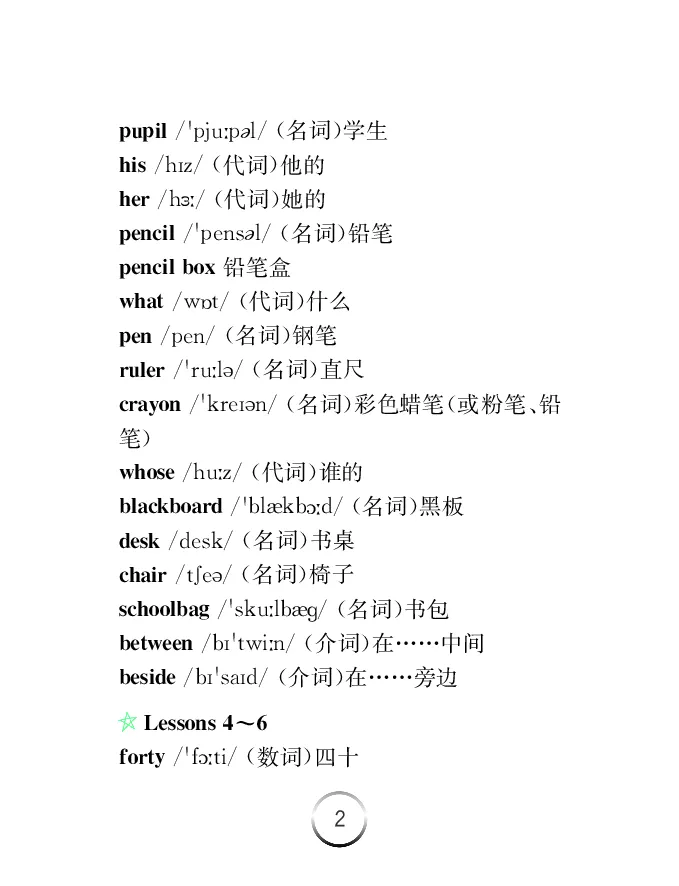 《英语四年级下冀教版-知识清单_小学1-6年级全科全套_1-6年级全科下册_四年级_四年级下英语_英语四下冀教版》第3页预览