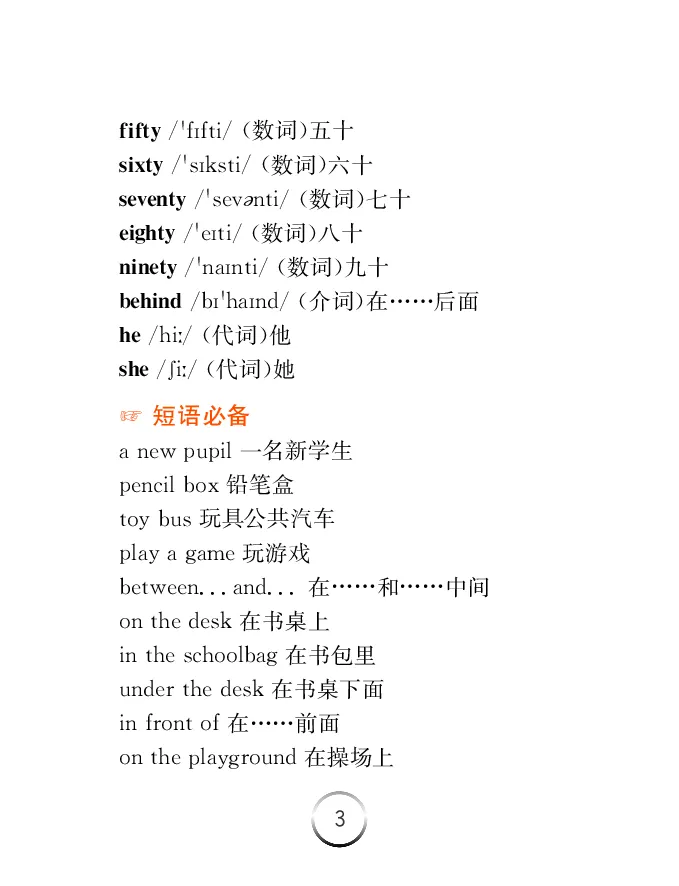 《英语四年级下冀教版-知识清单_小学1-6年级全科全套_1-6年级全科下册_四年级_四年级下英语_英语四下冀教版》第4页预览