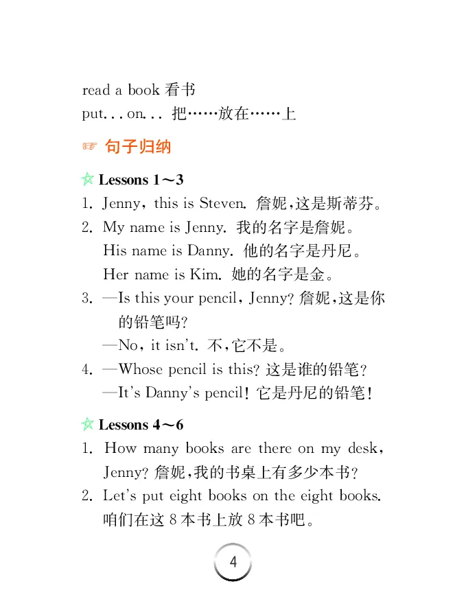 《英语四年级下冀教版-知识清单_小学1-6年级全科全套_1-6年级全科下册_四年级_四年级下英语_英语四下冀教版》第5页预览