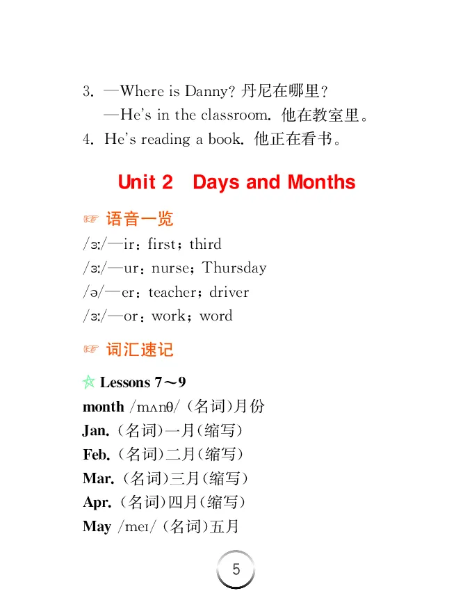 《英语四年级下冀教版-知识清单_小学1-6年级全科全套_1-6年级全科下册_四年级_四年级下英语_英语四下冀教版》第6页预览