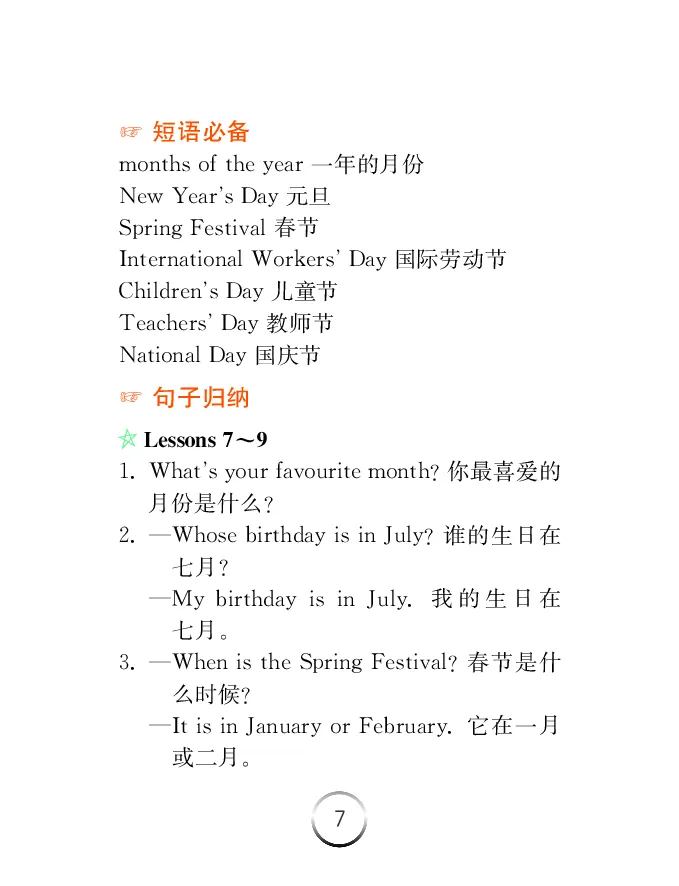 《英语四年级下冀教版-知识清单_小学1-6年级全科全套_1-6年级全科下册_四年级_四年级下英语_英语四下冀教版》第8页预览