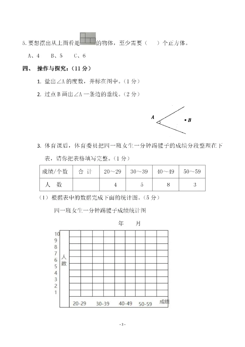 《四（上）苏教版数学期末模拟卷.3_小学1-6年级全科全套_1-6年级全科上册_四年级_四上数学_四上数学苏教版数学单元期末期中检测卷》第3页预览