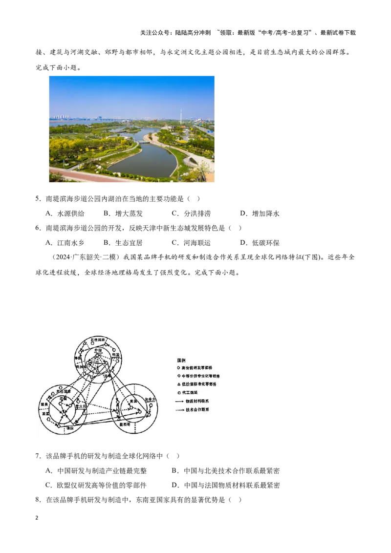 《大单元11区域发展与区域合作（主题训练）（原卷版）_07-地理-高考总复习_二轮复习_2024年_2024年新高考地理二轮复习大单元大概念主题突破_资料》第2页预览
