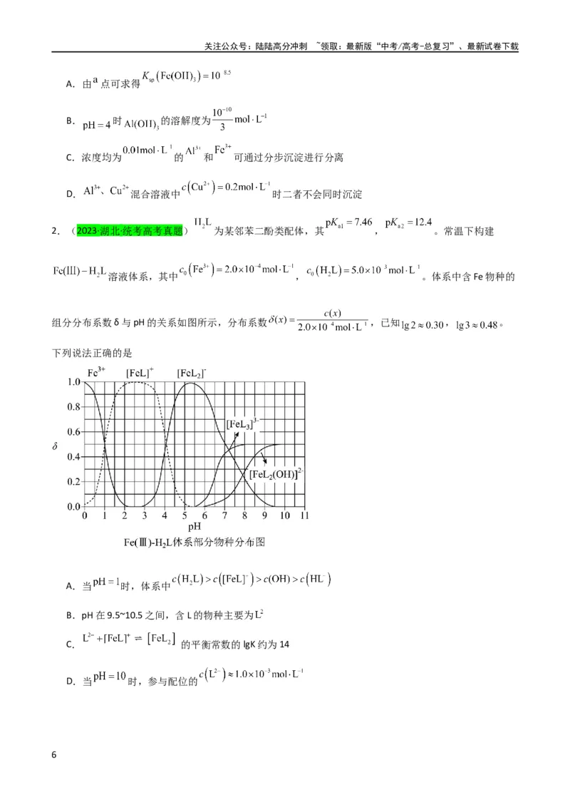 《（升级版）微专题39水溶液中平衡图像的拓展与探析-备战2024年高考化学考点微专题（学生版）(全国版)_05-化学-高考总复习_一轮复习_2024年_2024高考化学一轮复习考点微专题考情分析经》第6页预览