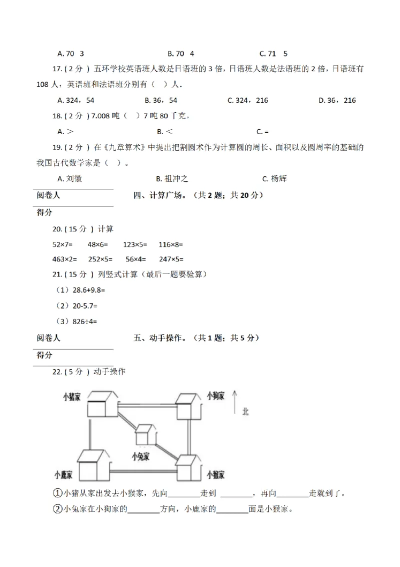 《三（上）数学（青岛版）期中全真模拟训练密卷（2）_小学1-6年级全科全套_1-6年级全科上册_三年级_数学_三年级数学（青岛六三版）_青岛六三数学三上期中测试》第3页预览