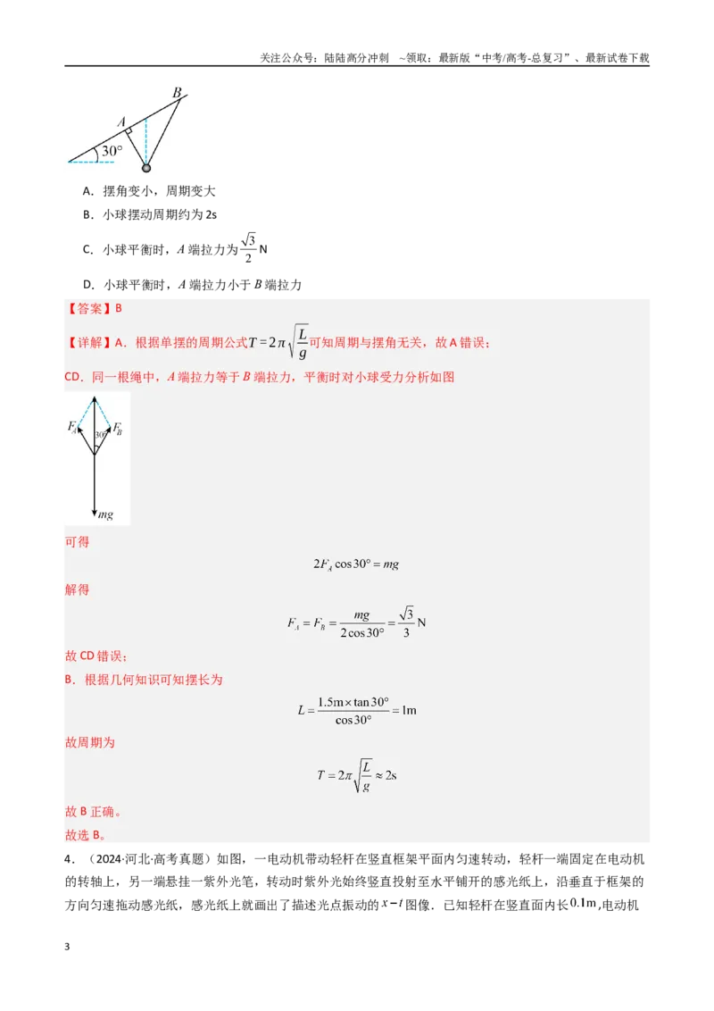 《专题16机械振动-（全国通用）（解析版）_04-物理-高考总复习_专项复习_2025年_十年（2015-2024）高考物理真题分类汇编（全国通用）》第3页预览