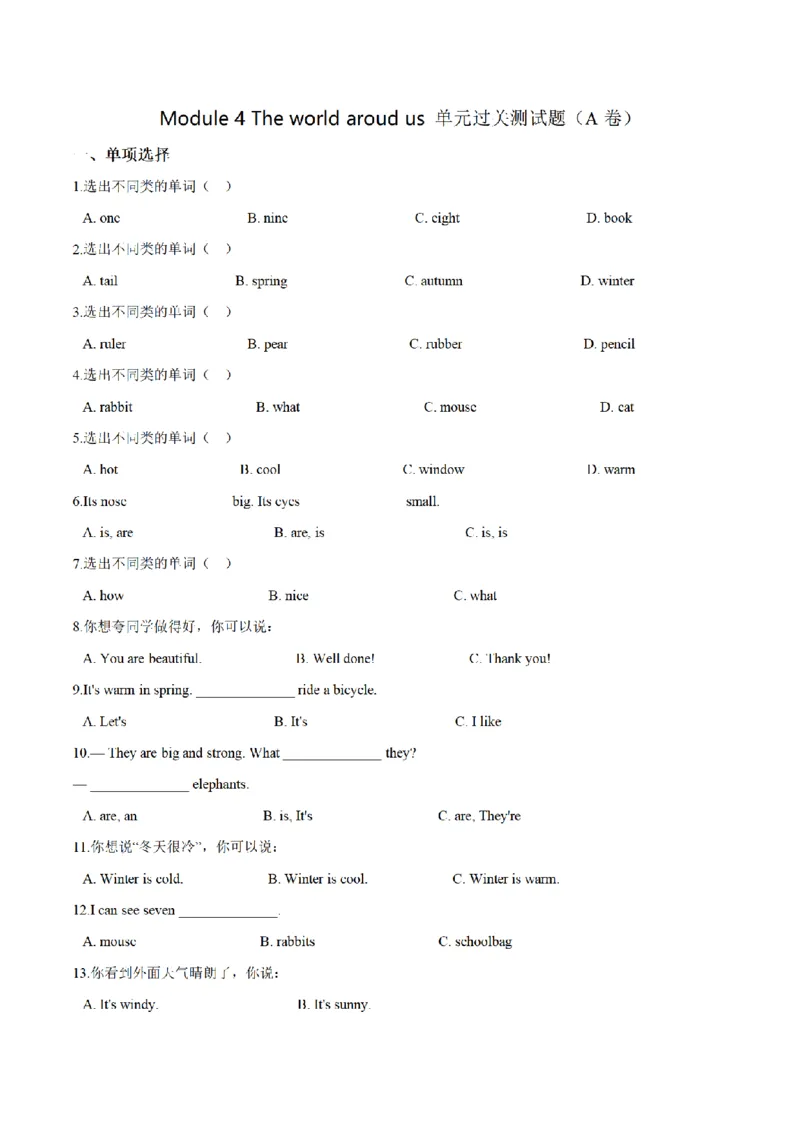 《三（上）英语（牛津上海版）单元测试AB卷-Module4_小学1-6年级全科全套_1-6年级全科上册_三年级_英语_A三年级英语（牛津上海版）_牛津英语三上单元测试》第1页预览