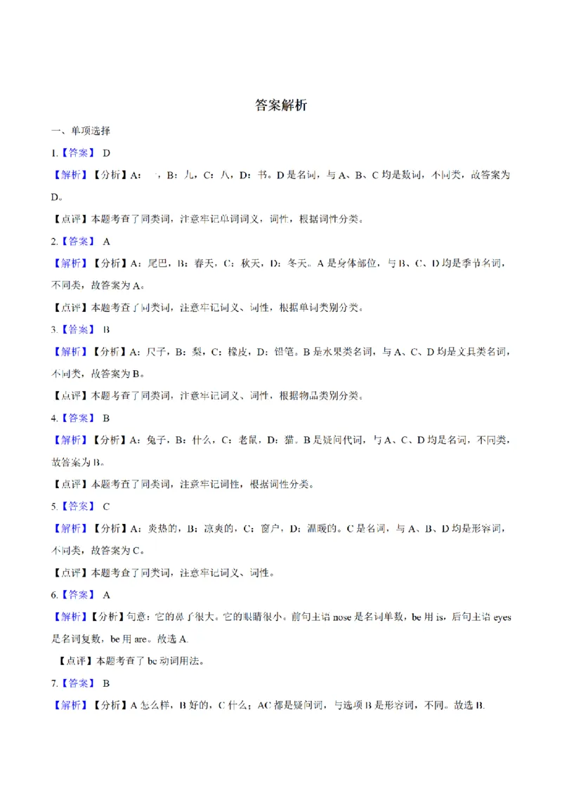 《三（上）英语（牛津上海版）单元测试AB卷-Module4_小学1-6年级全科全套_1-6年级全科上册_三年级_英语_A三年级英语（牛津上海版）_牛津英语三上单元测试》第5页预览