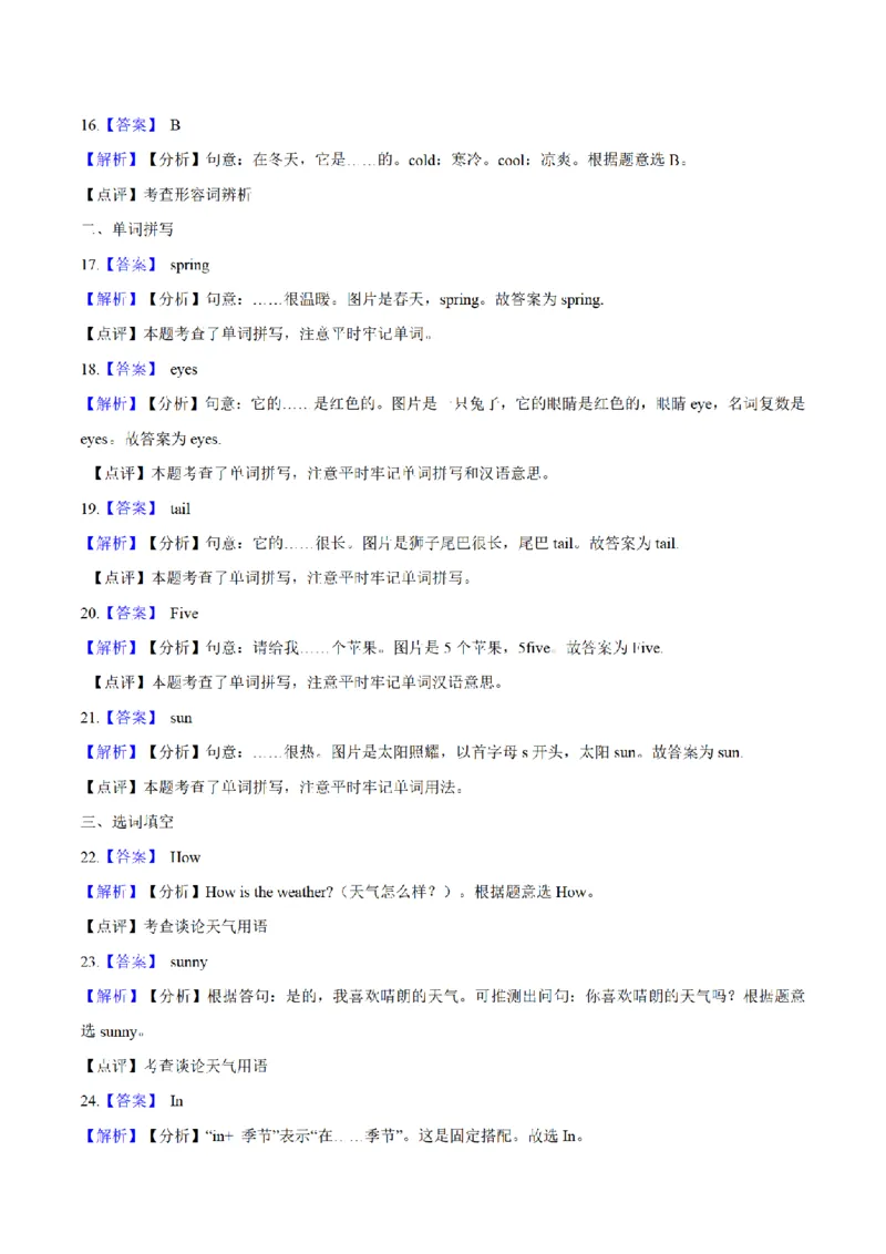《三（上）英语（牛津上海版）单元测试AB卷-Module4_小学1-6年级全科全套_1-6年级全科上册_三年级_英语_A三年级英语（牛津上海版）_牛津英语三上单元测试》第7页预览