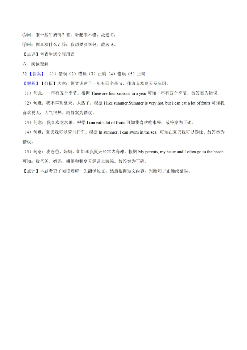《三（上）英语（牛津上海版）单元测试AB卷-Module4_小学1-6年级全科全套_1-6年级全科上册_三年级_英语_A三年级英语（牛津上海版）_牛津英语三上单元测试》第9页预览